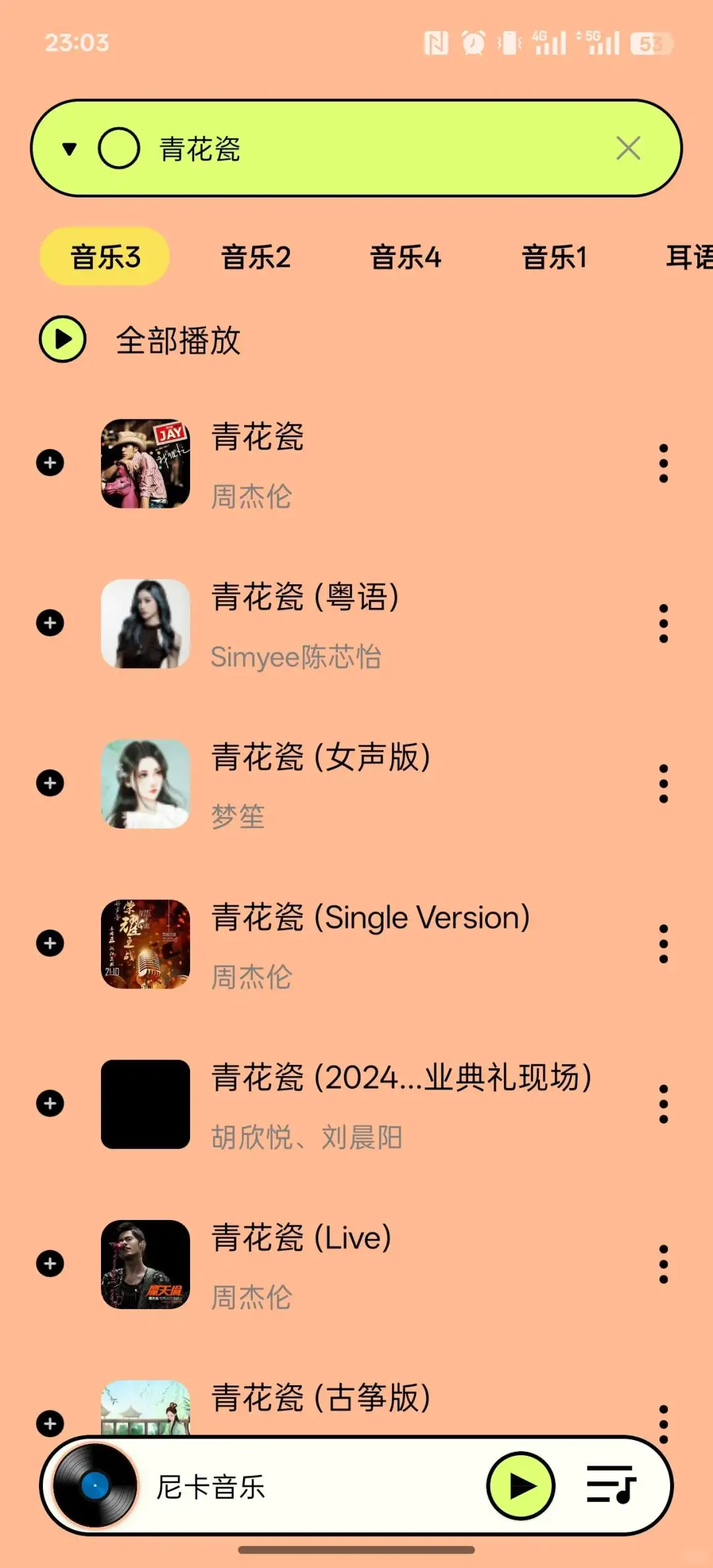 【软件分享】尼卡音乐 可听无损 无广告