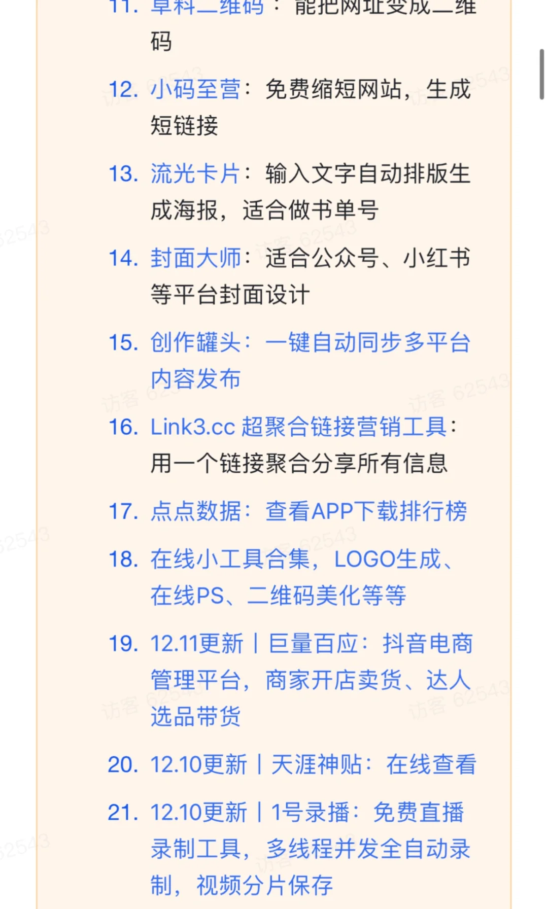 自媒体人必备的工具，建议收藏