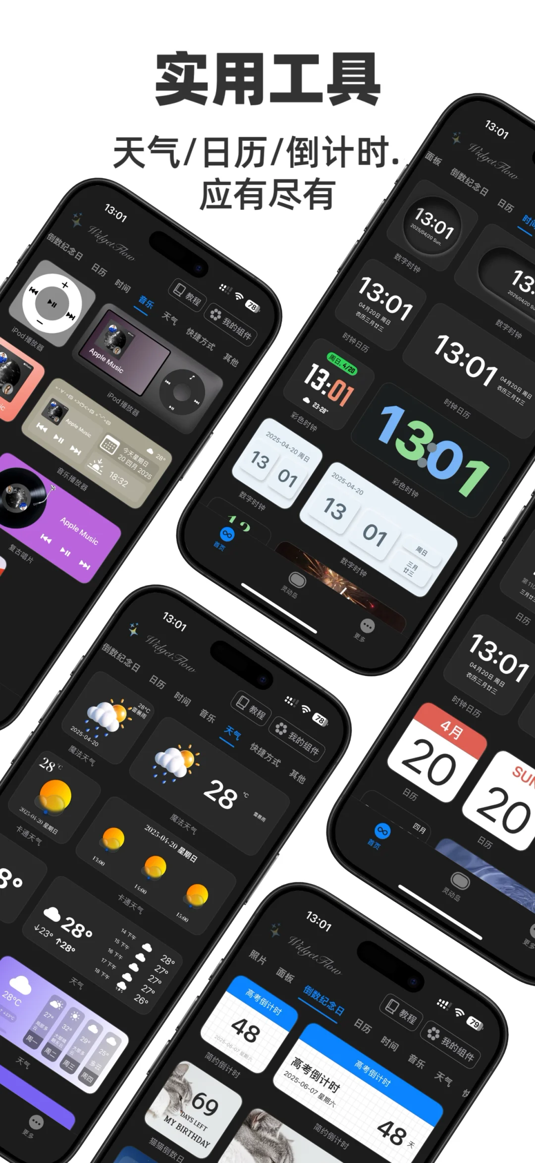 大学生必备小组件app