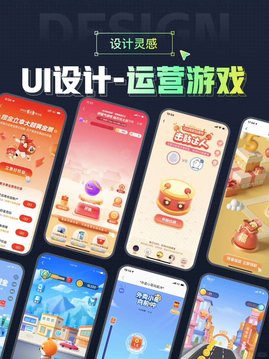 🎉优秀的设计分享-运营游戏第四弹