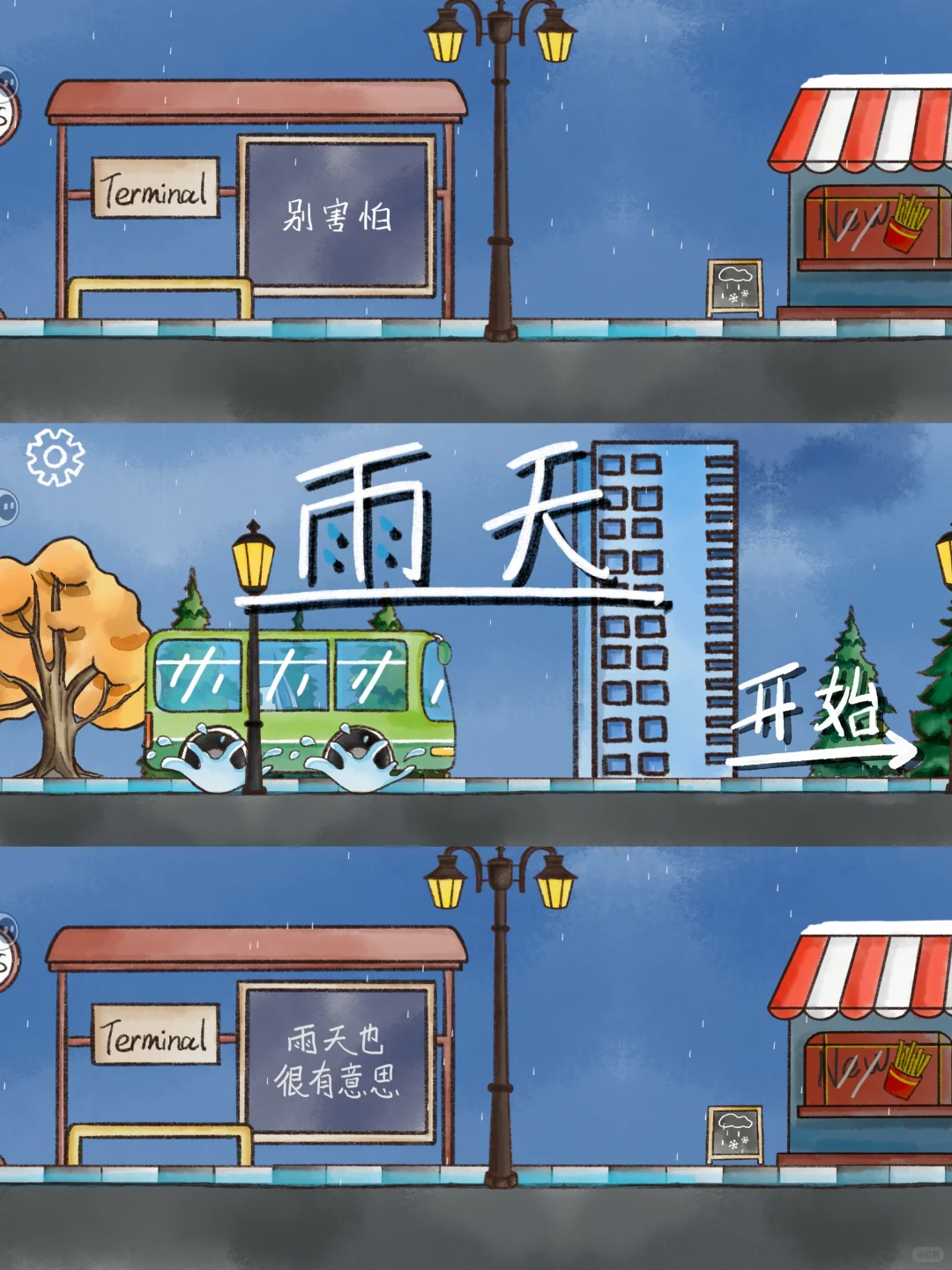 盯了很久的雨天，我终于对你下手了！