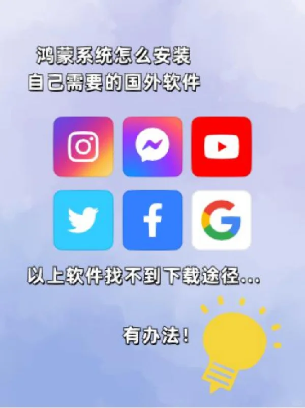 人在国外，华为鸿蒙系统也能用上国外App啦