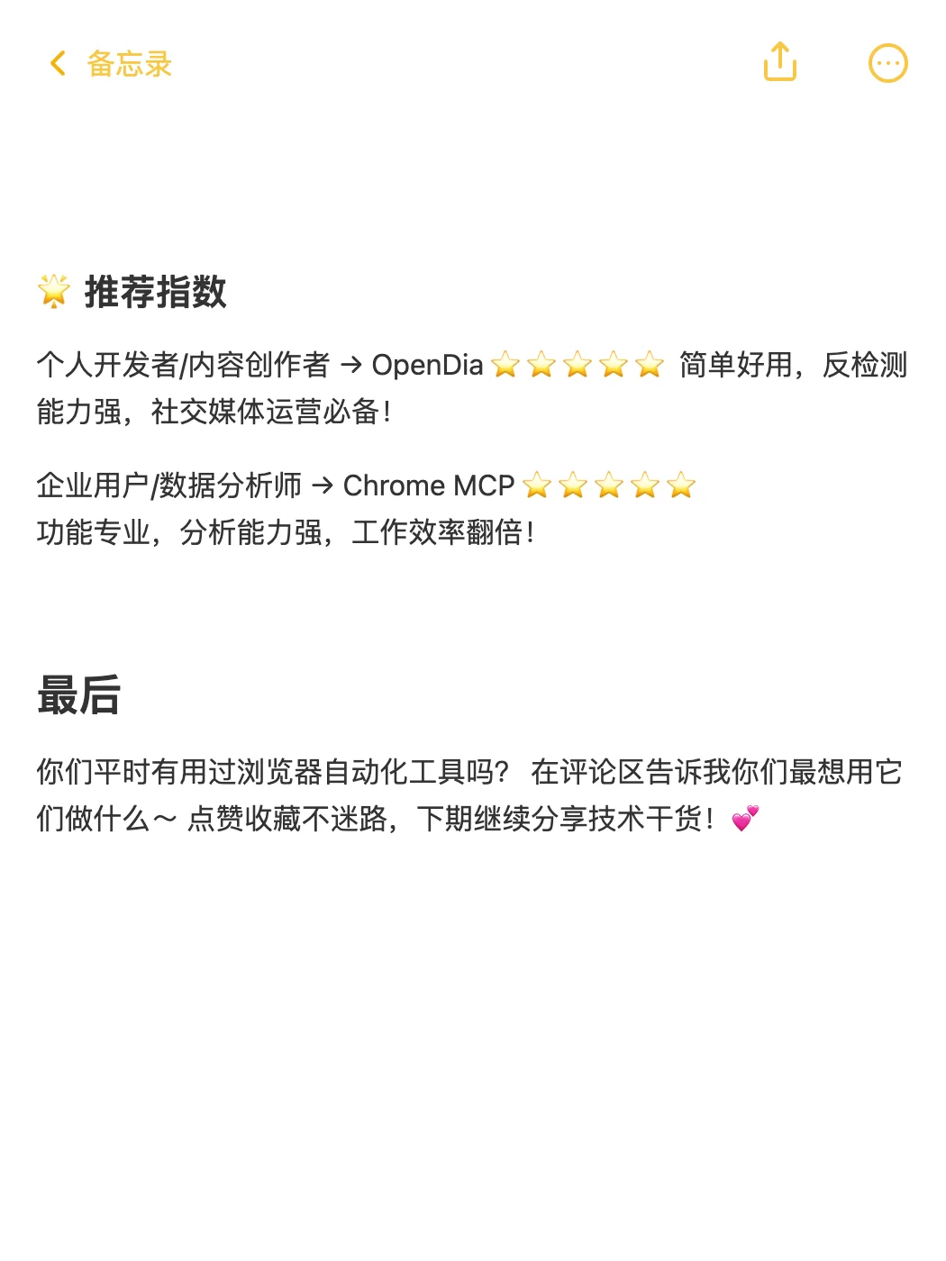 告别重复操作！吹爆这2个浏览器自动化工具