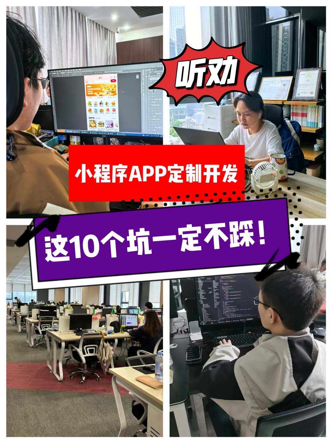 小程序APP定制开发多少钱？这10个坑要注意