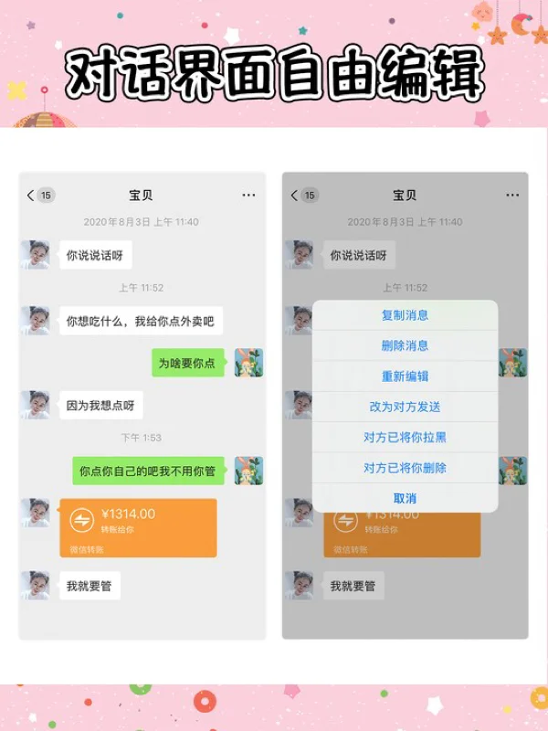 『截图宝』这个软件让我发现了秀恩爱的秘密