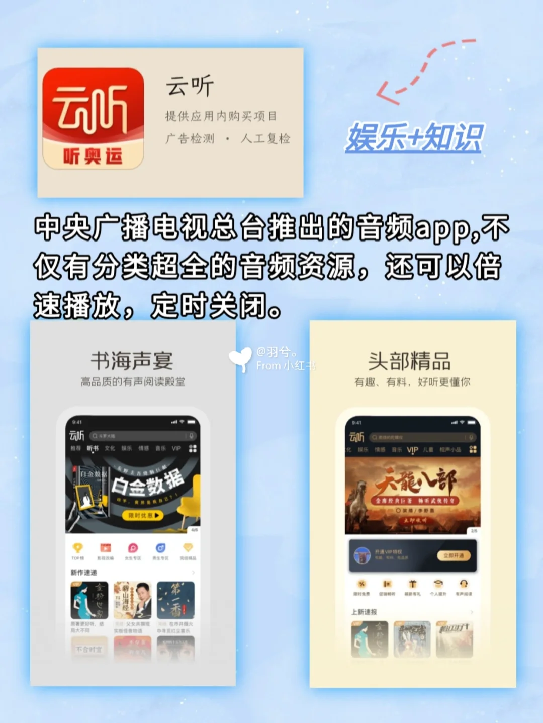 APP推荐||小众宝藏广播电台APP