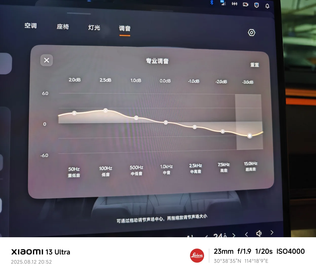 乐道L60椰子2.0系统音乐调音设置（EQ）