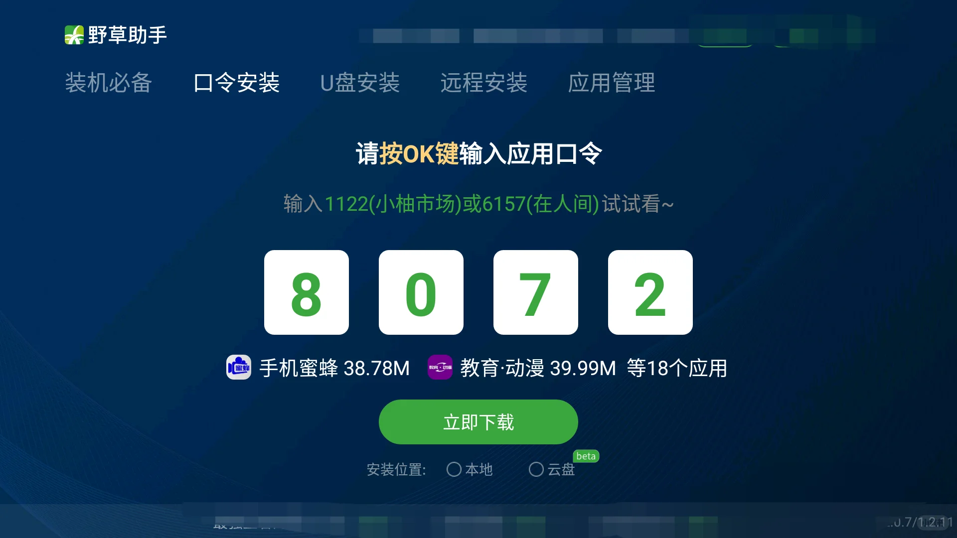 今日野草助手最新组合口令！