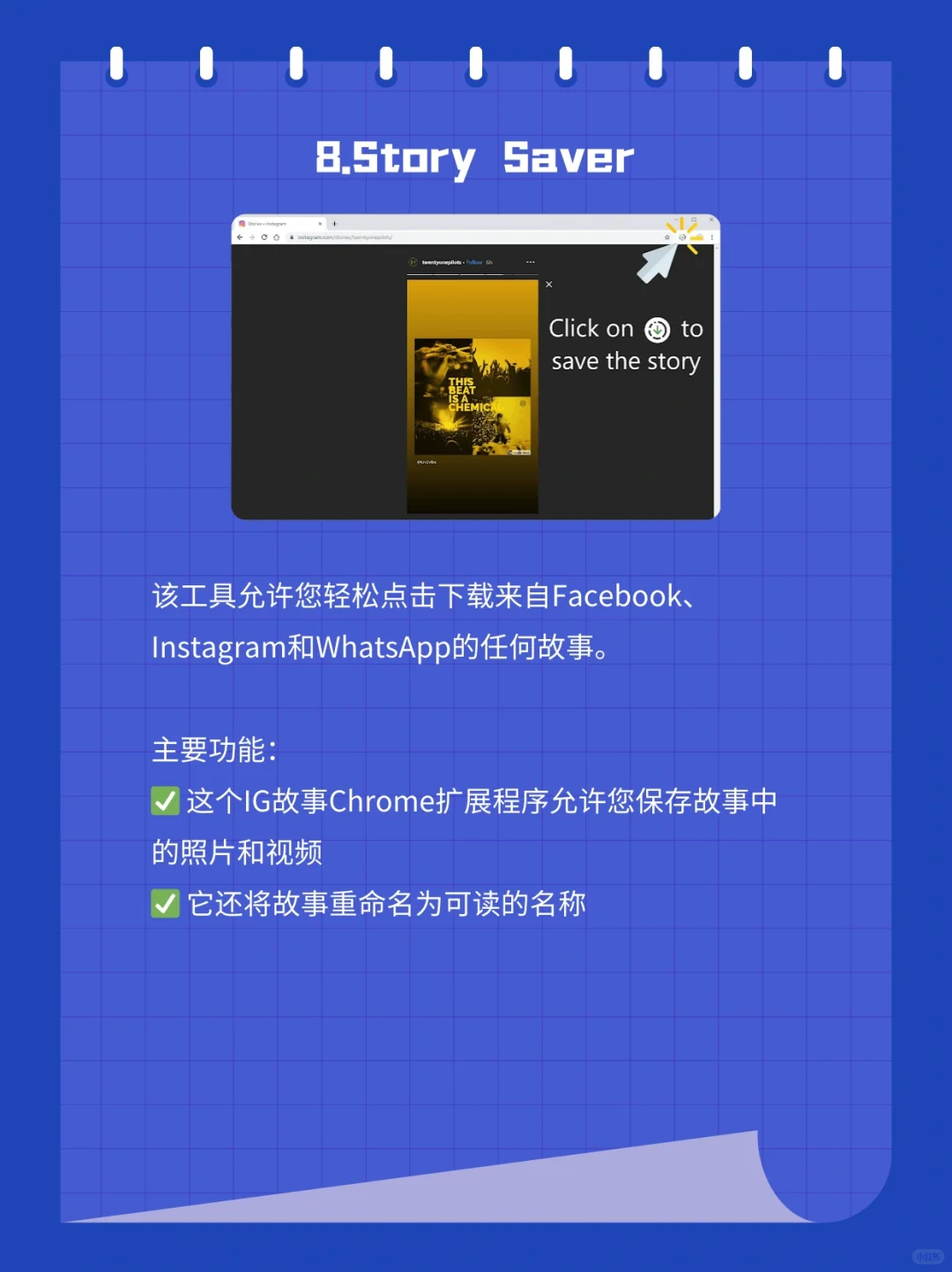 2024年Instagram营销必备Chrome插件