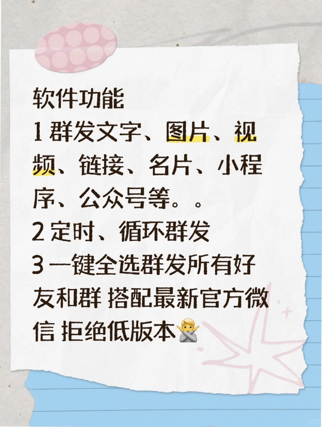 推荐一款电脑群发软件