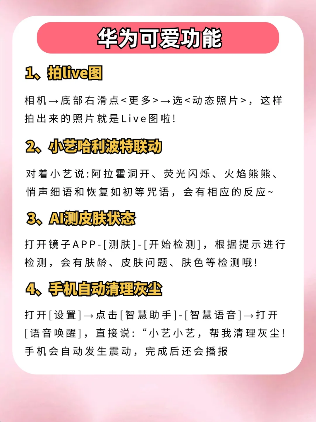 你解锁了吗💕华为15个可爱功能‼️