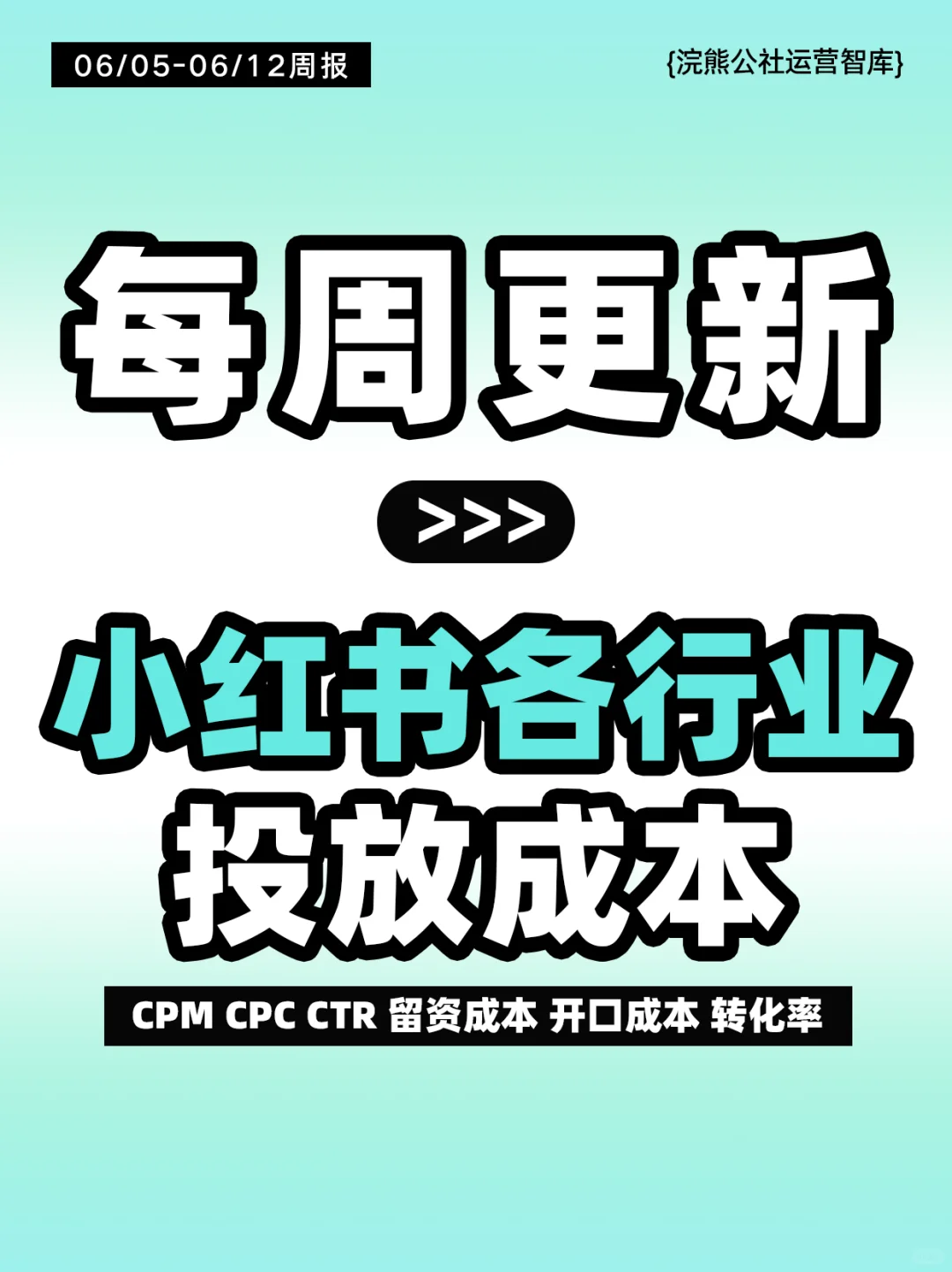 打破信息差：小红书同行业投放留资成本