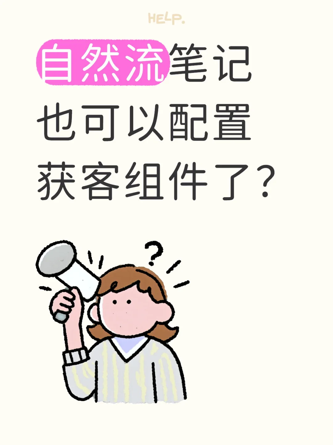 新功能速递：自然流笔记可以设置咨询按钮拉