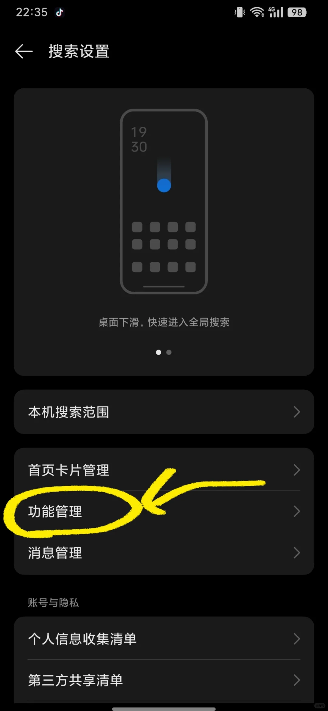 跟着我一步一步关闭oppo广告!系统软件 2！