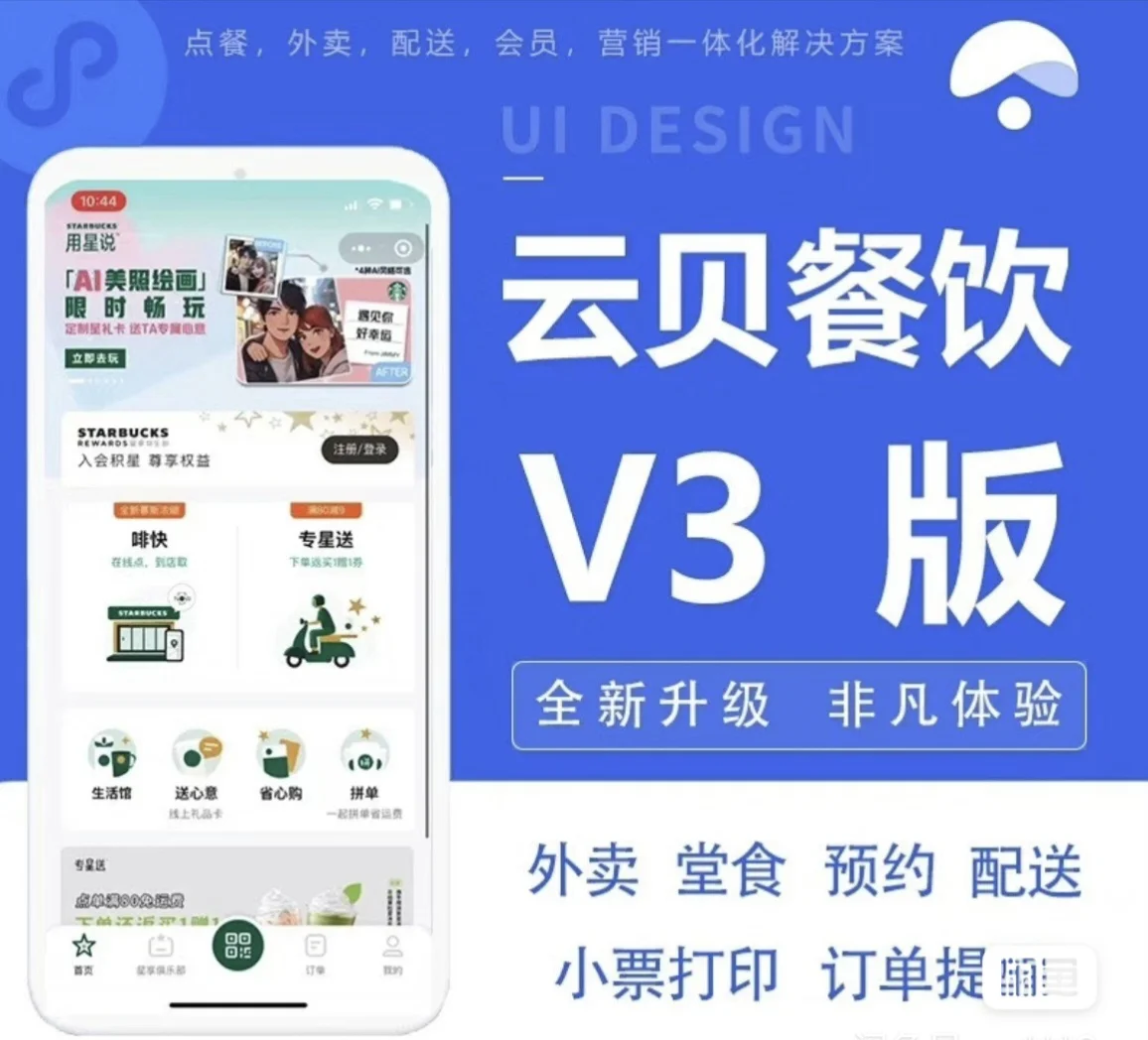云贝V3源代码，创业开发神器！