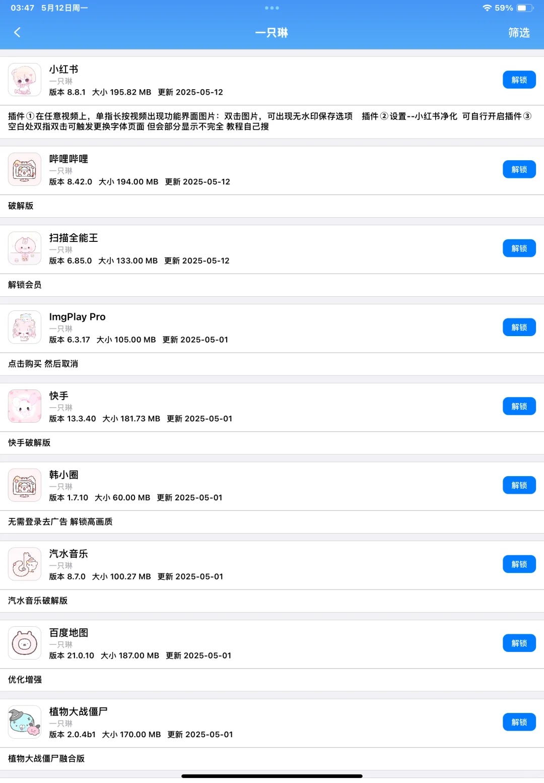 更新超快的软件源 接入dd