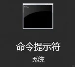 不会装软件系列--命令行工具，也叫小黑窗