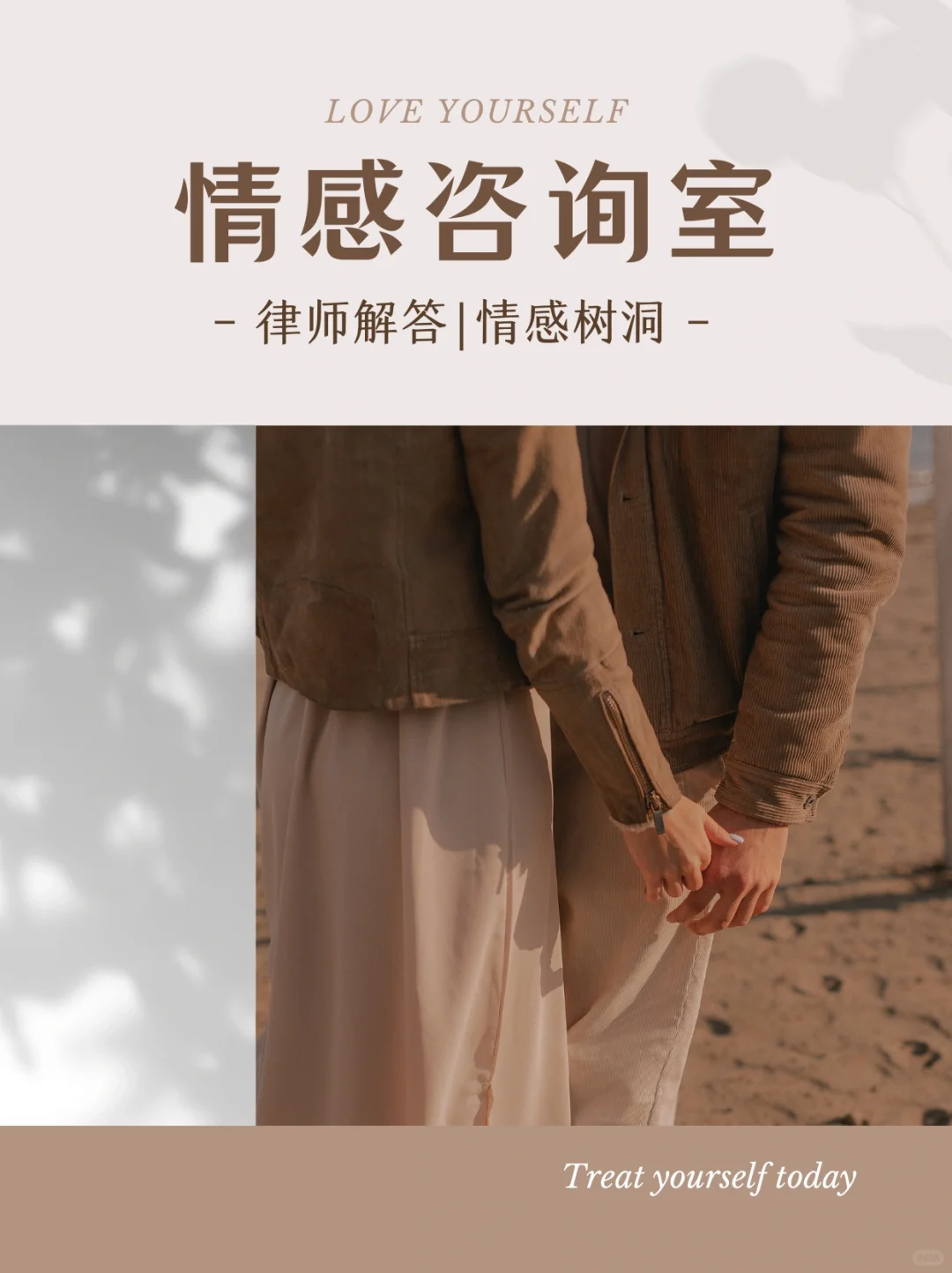 律师说 | 情感咨询室等你来支招