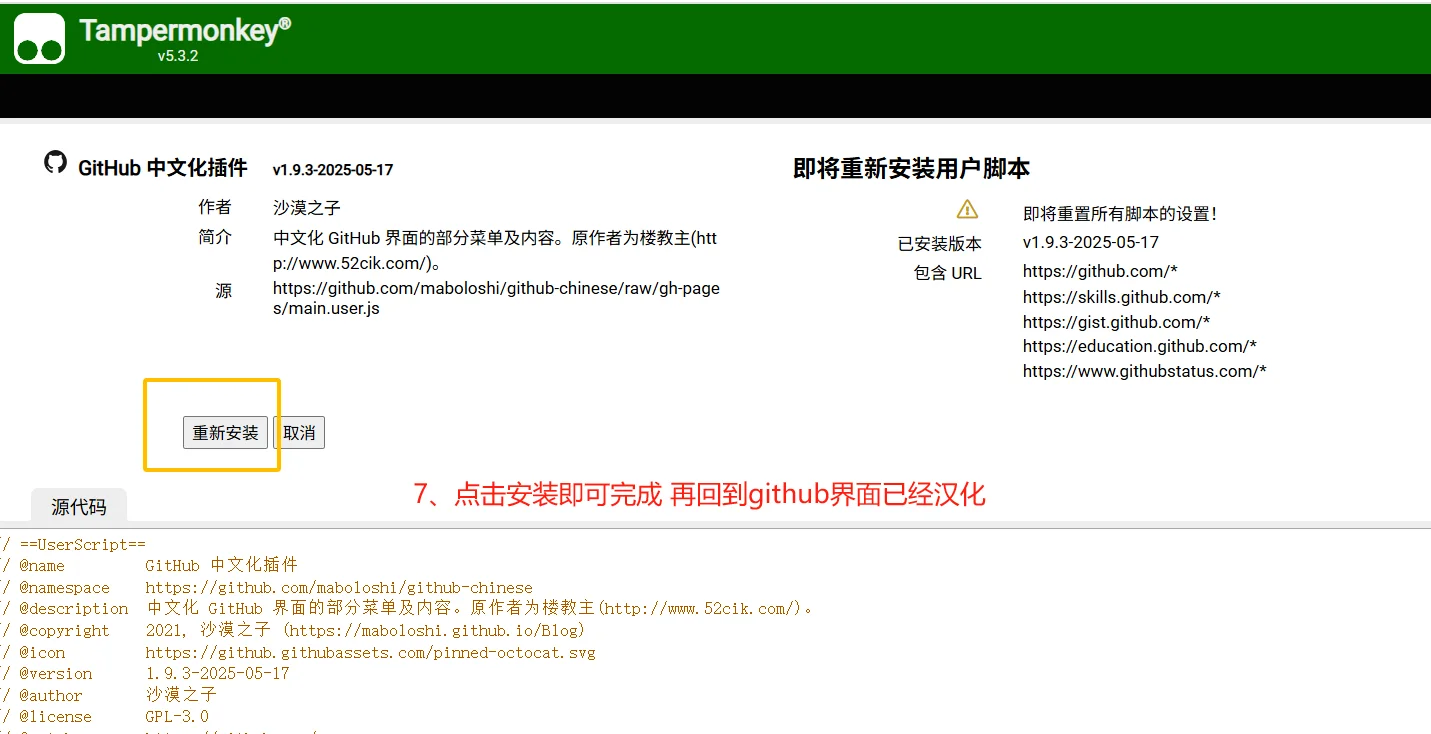 Github汉化教程 Github网页版中文插件