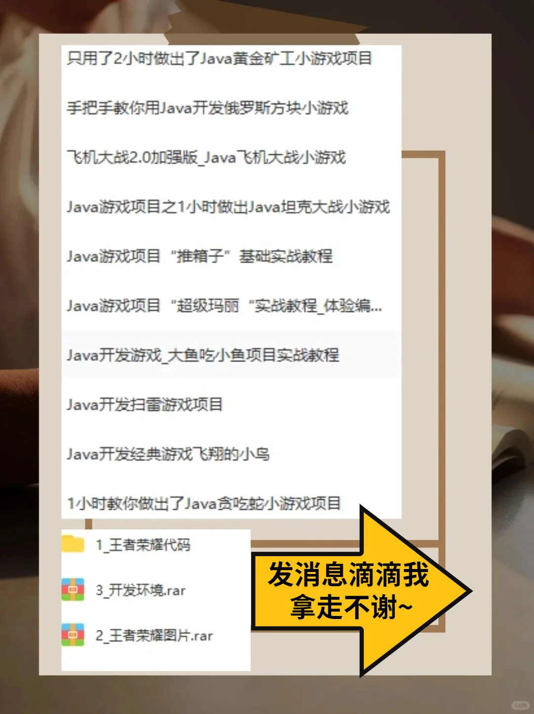 Java游戏项目开发（附源码+视频）