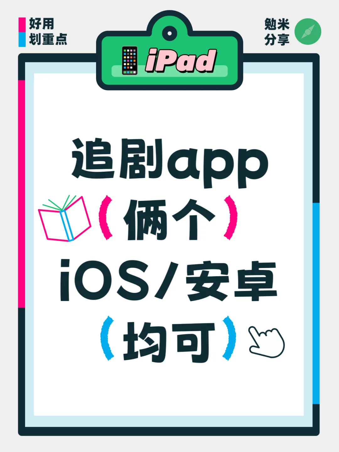 谁还没有俩个好用的👀.剧.神.器💥