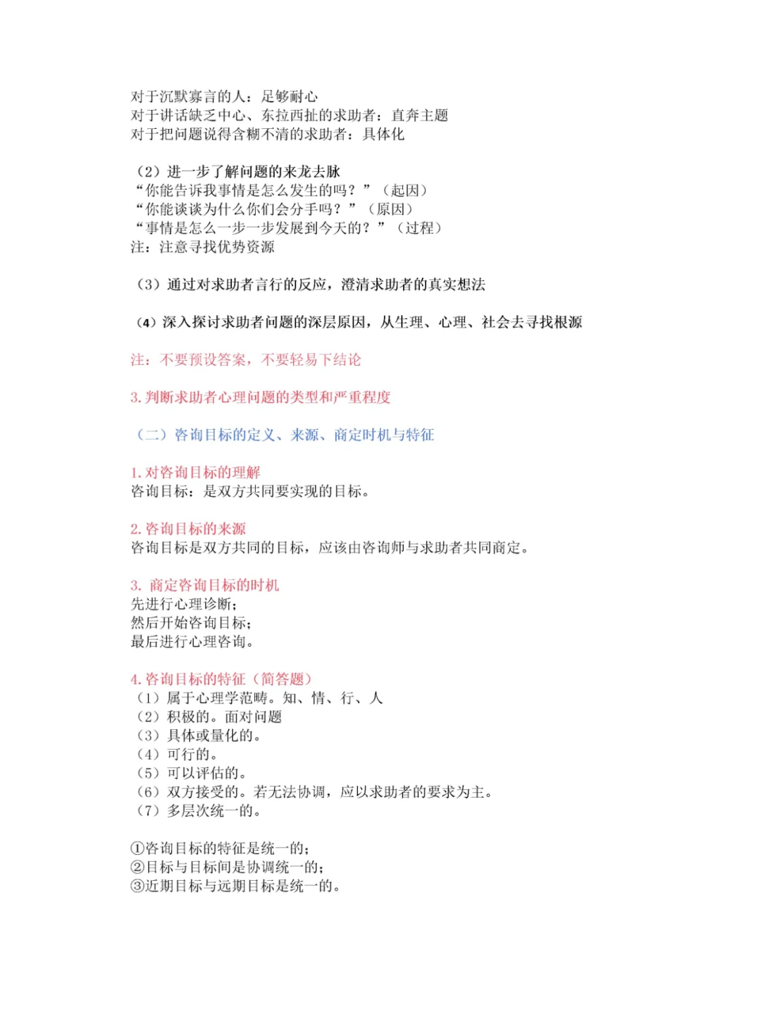 新手咨询师如何建立咨询关系