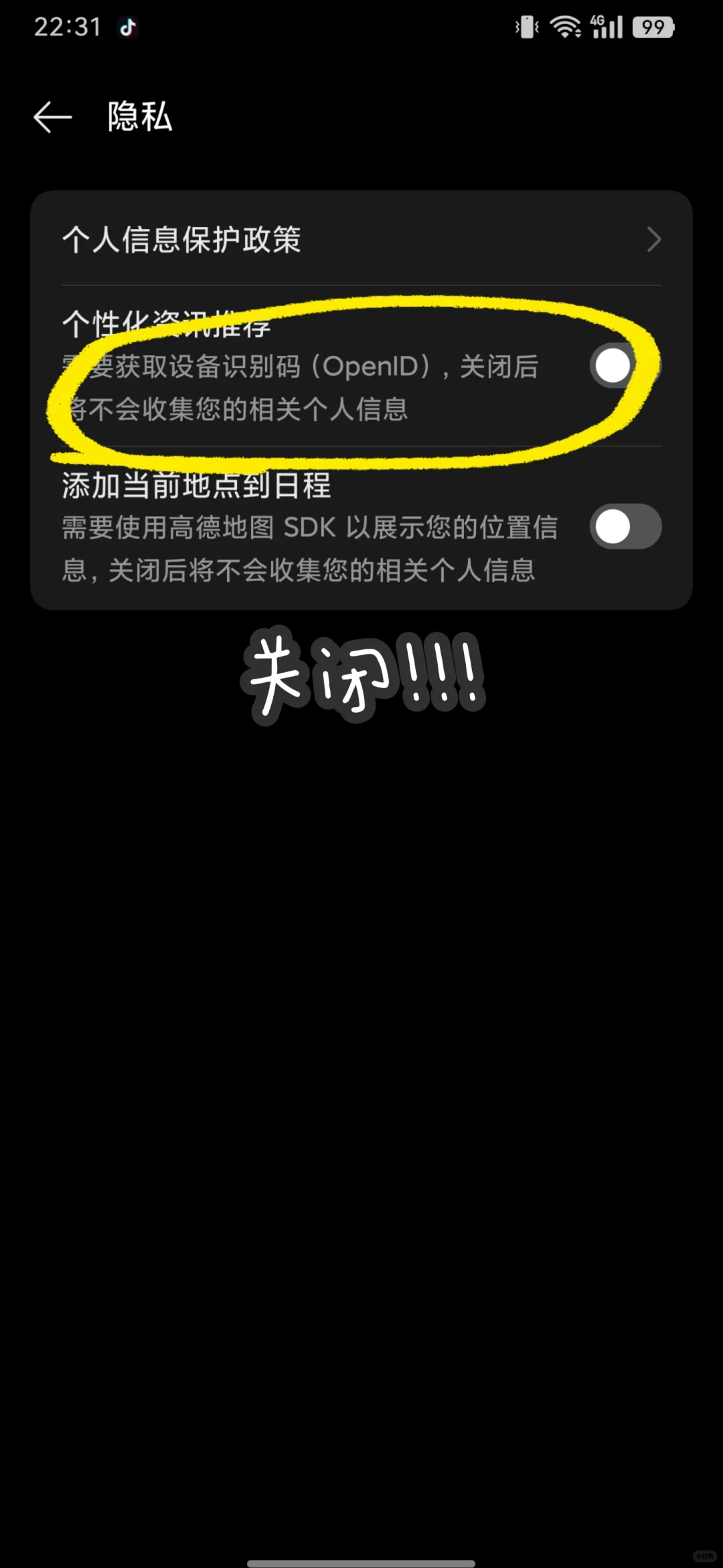 跟着我一步一步关闭oppo广告!系统软件 2！