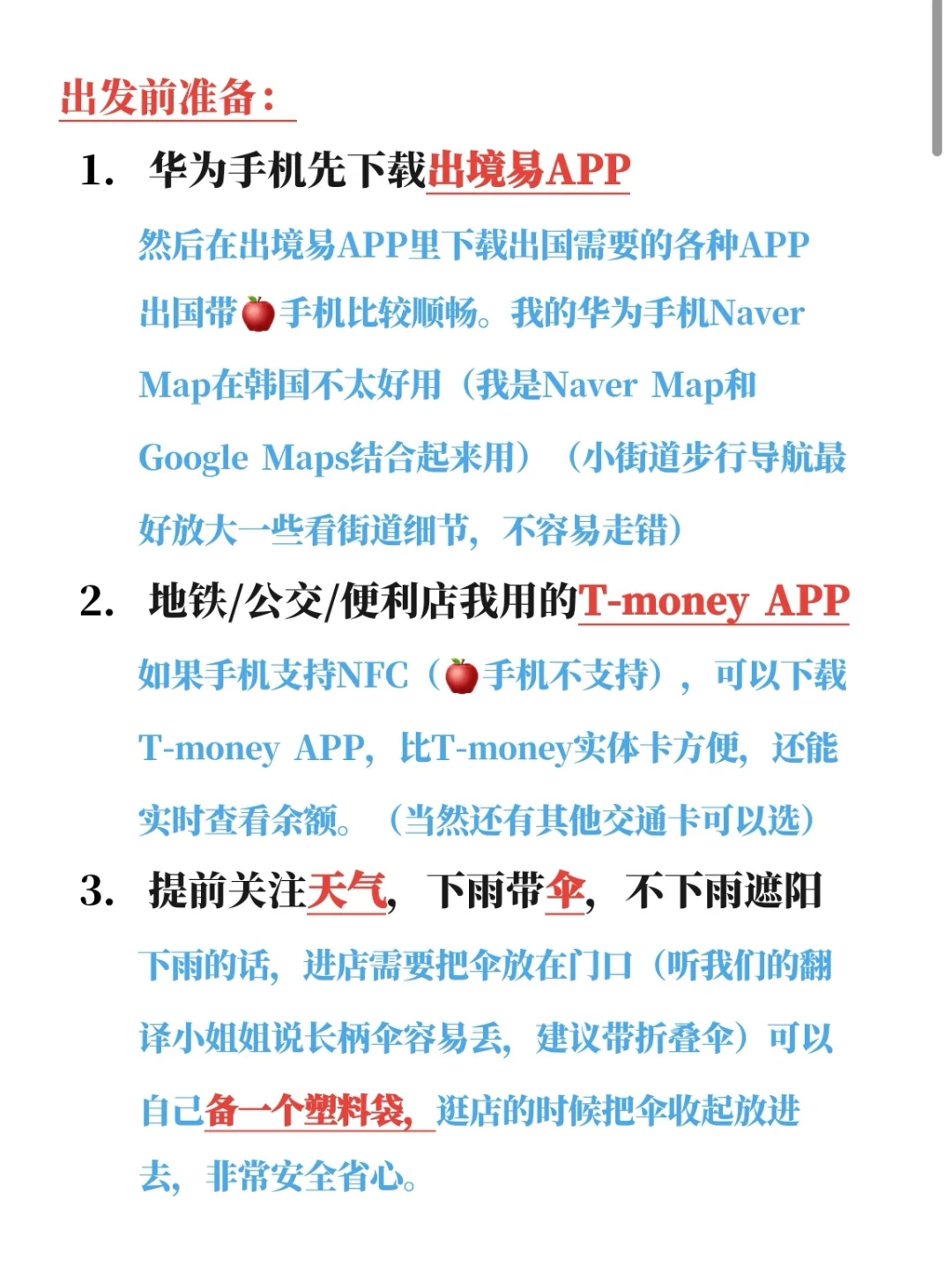 刚从韩国回来，我想说