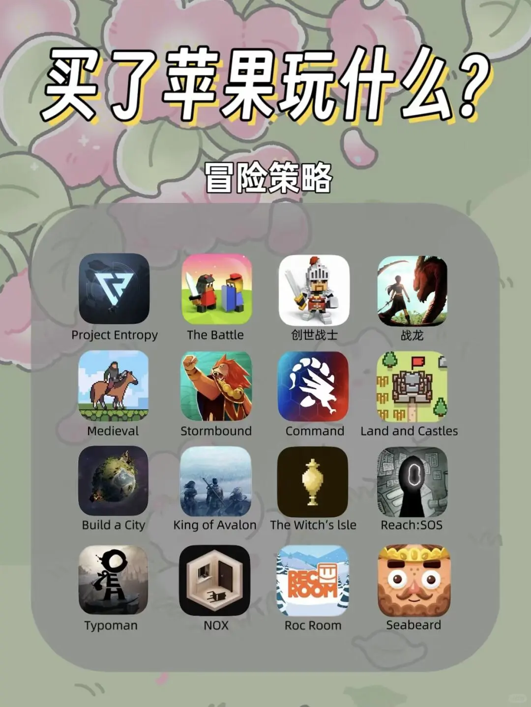 买了苹果🍎玩什么