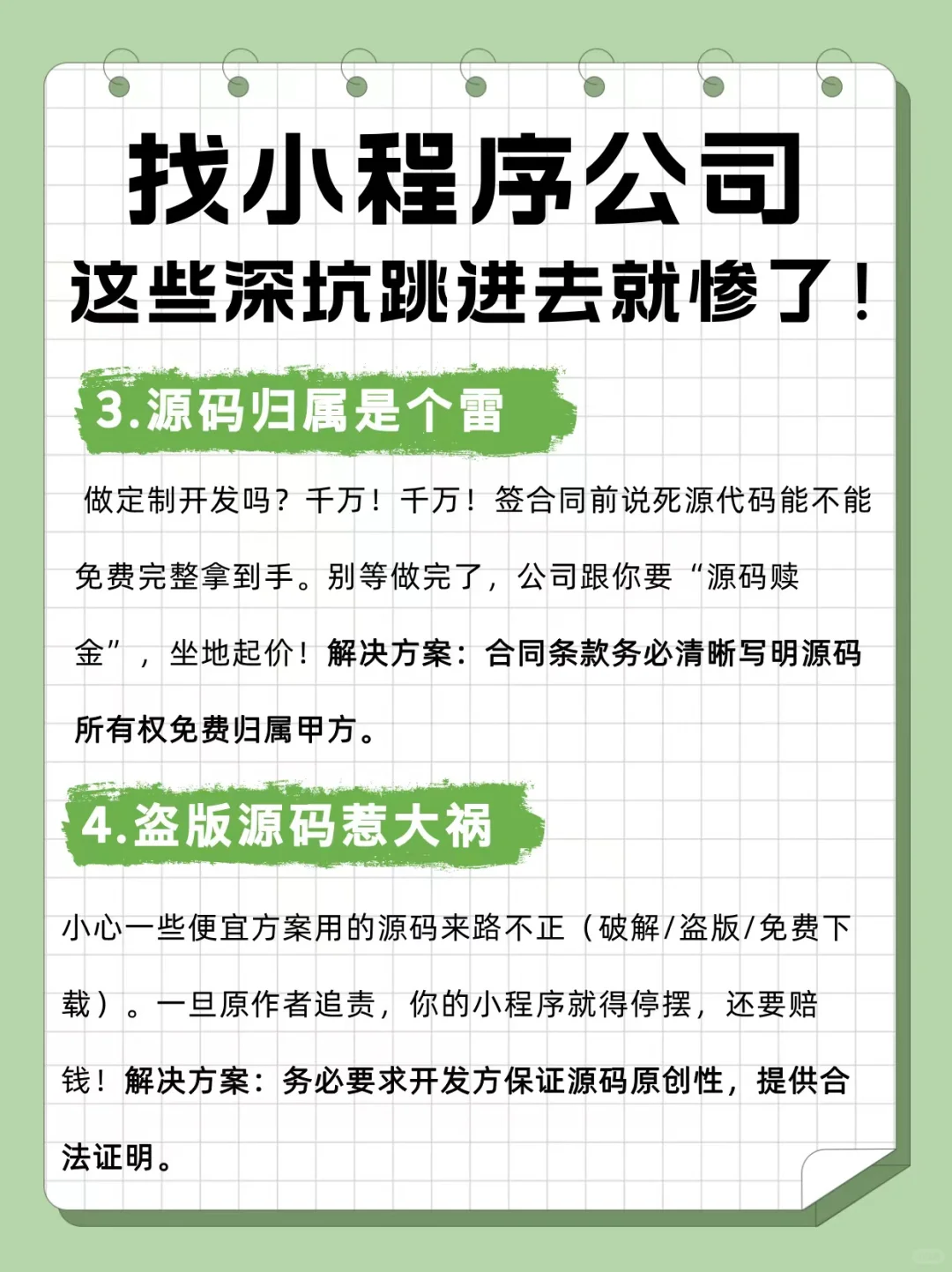 小程序开发避雷手册，看完少交学费