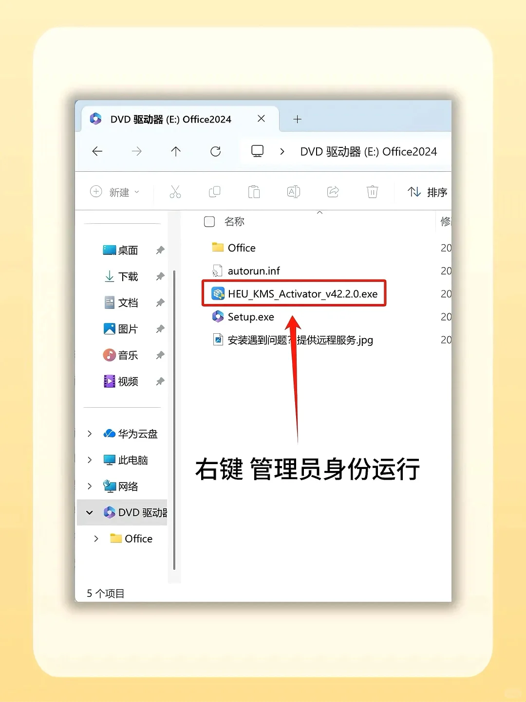 Microsoft office免费下载激活永久使用