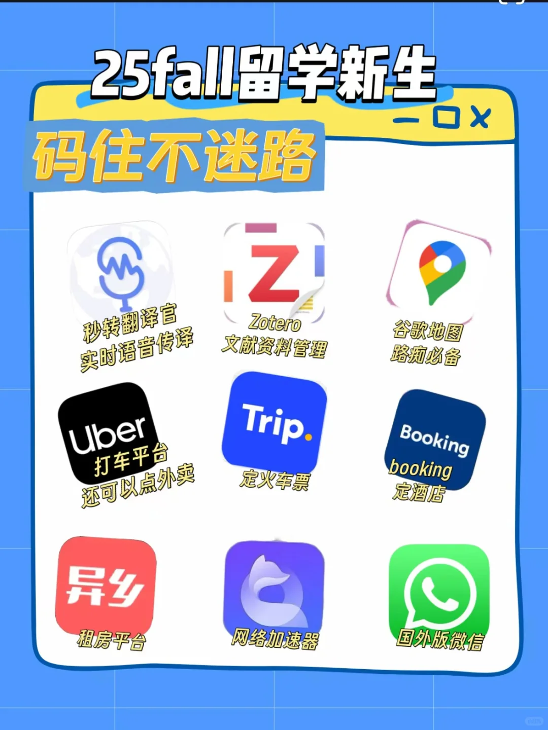 来抄作业！英国留学APP清单无偿分享！
