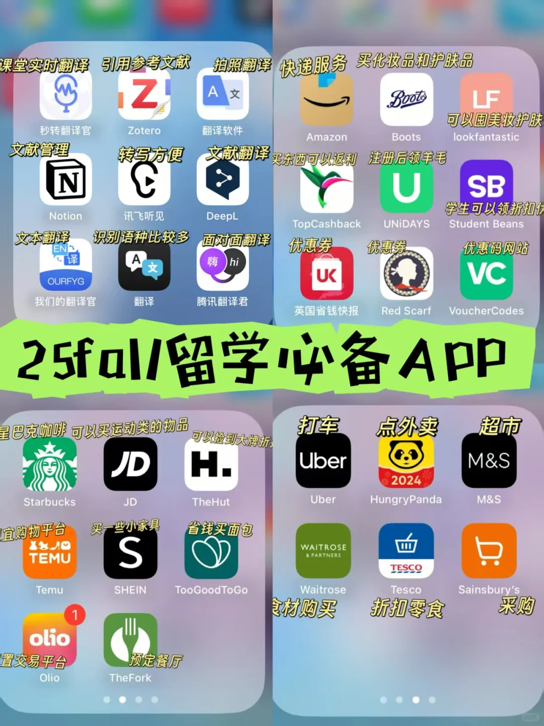🇬🇧自用分享｜留学生必备APP