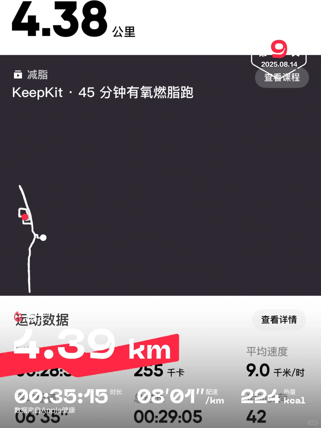 苹果自带软件和keep相遇数据就混乱了