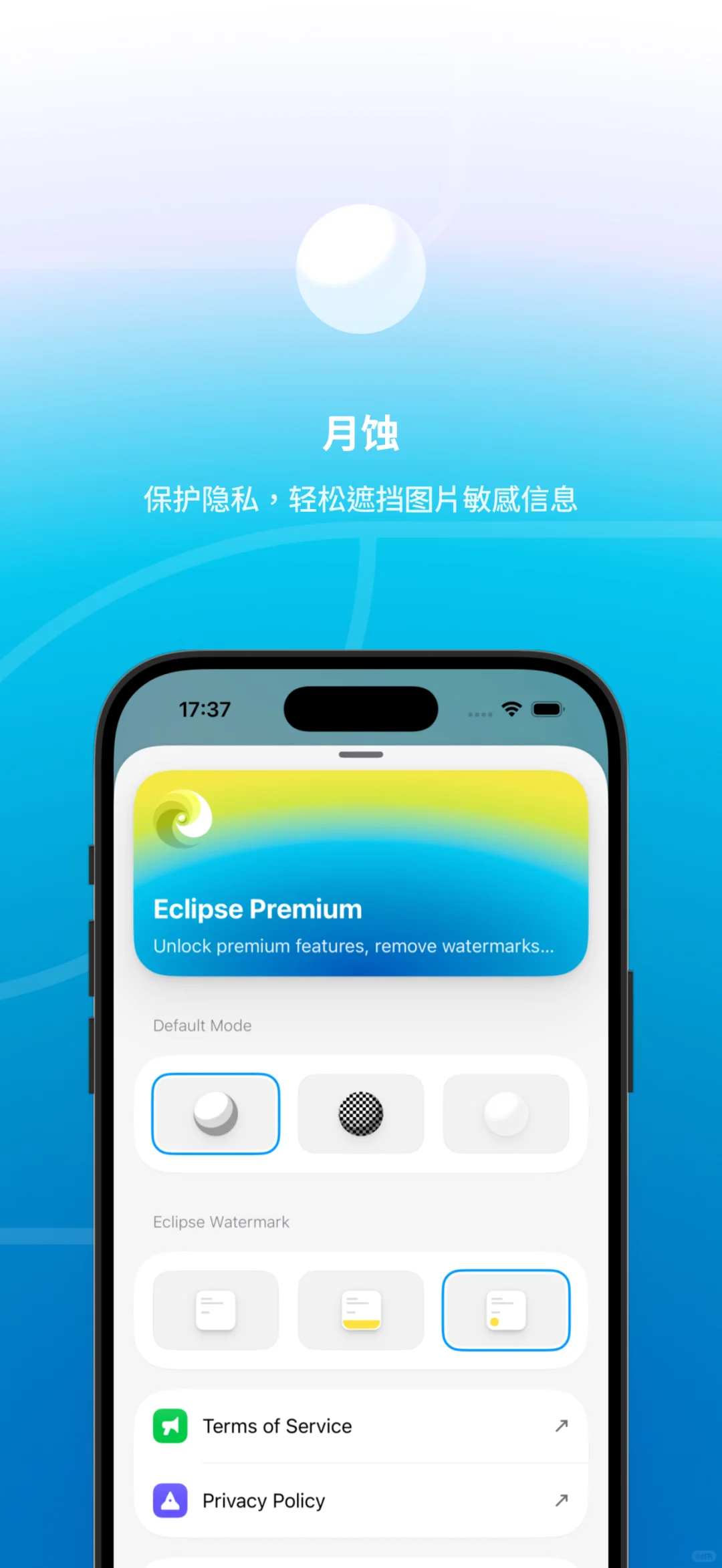 我的第一款 iOS App 上架了 📸 保护隐私