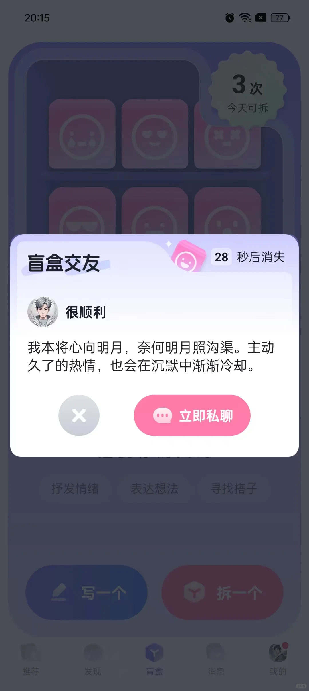 99%的人都不知道的社交App，真诚才是必杀技
