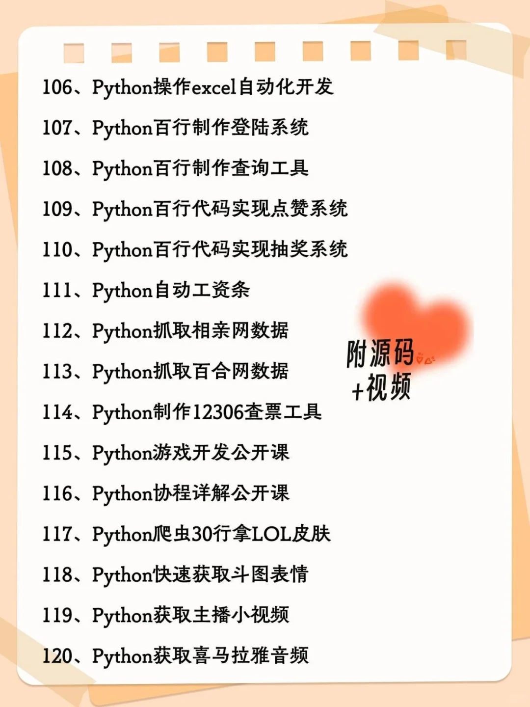 120个Python实战项目源码，拿走即用！