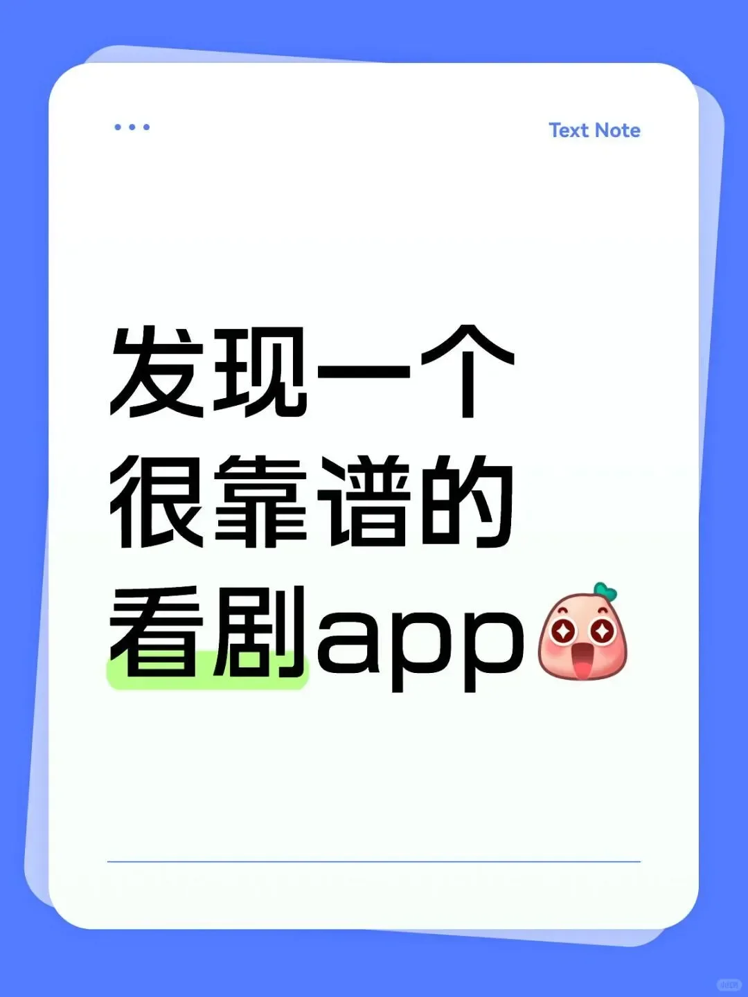 🥳家人们，这个看剧app很靠谱。