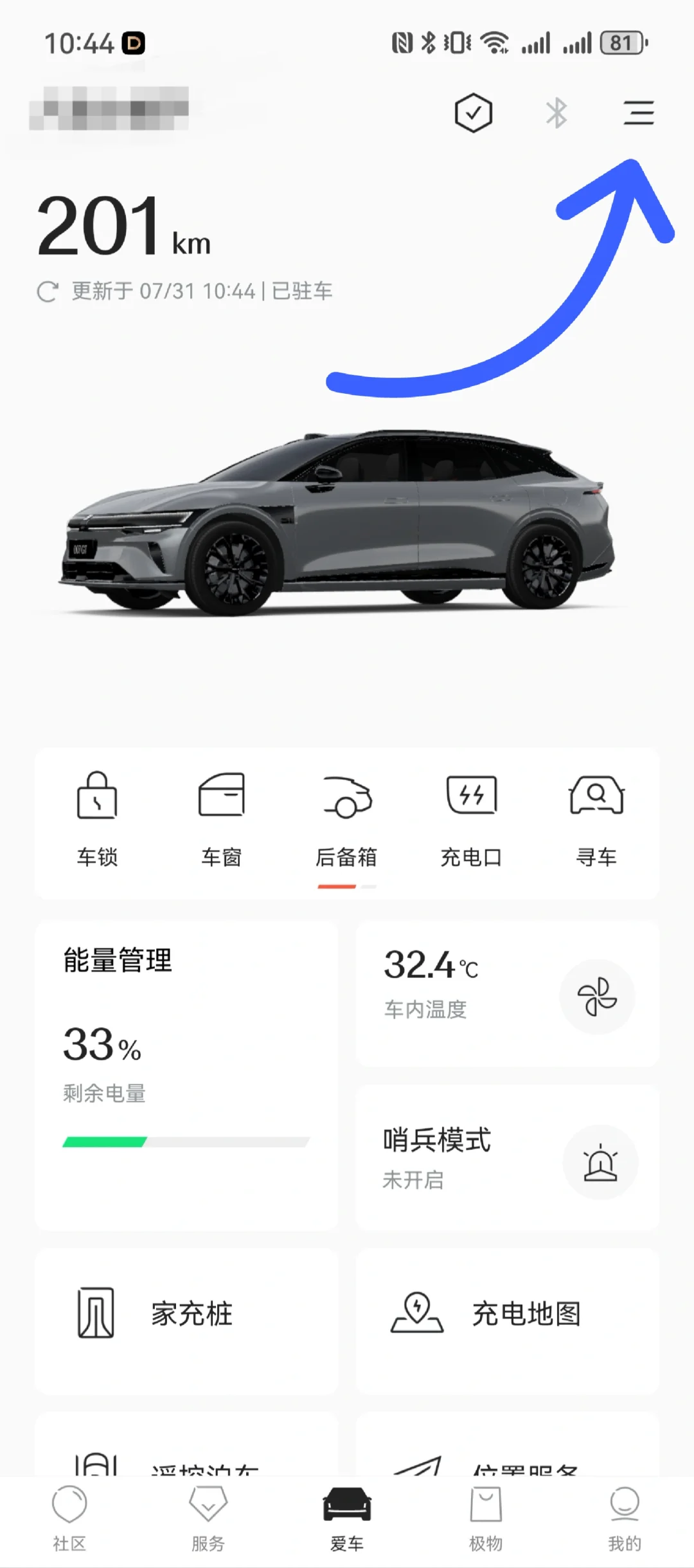 安卓手机避免极氪罚站