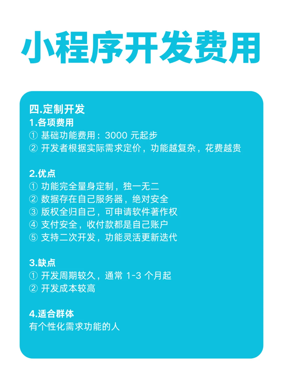 小程序开发费用有哪些构成？小程序开发费用