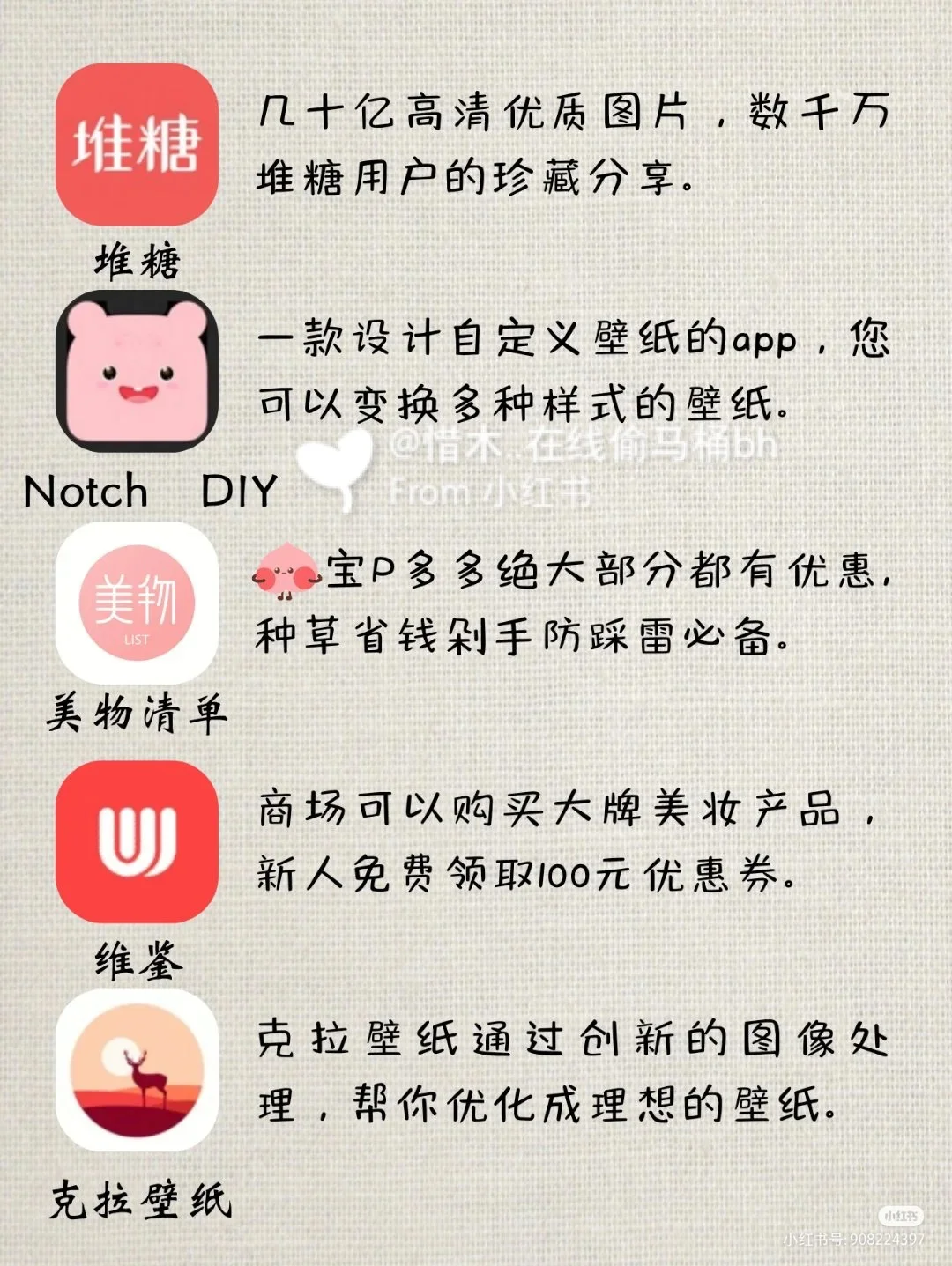 💝吹爆这些APP