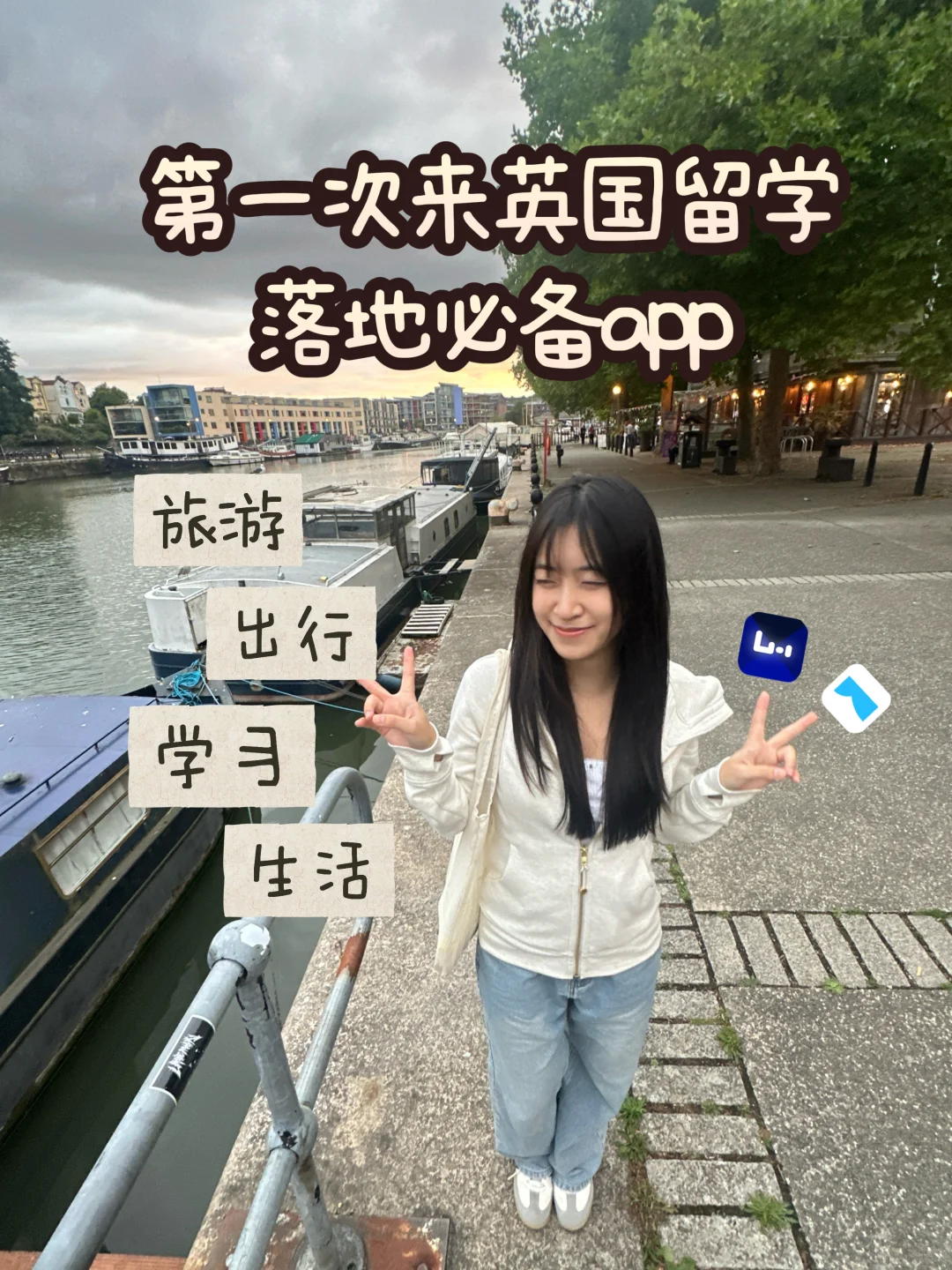 🇬🇧英国留学必备App｜我手机里常驻的TOP 9✨