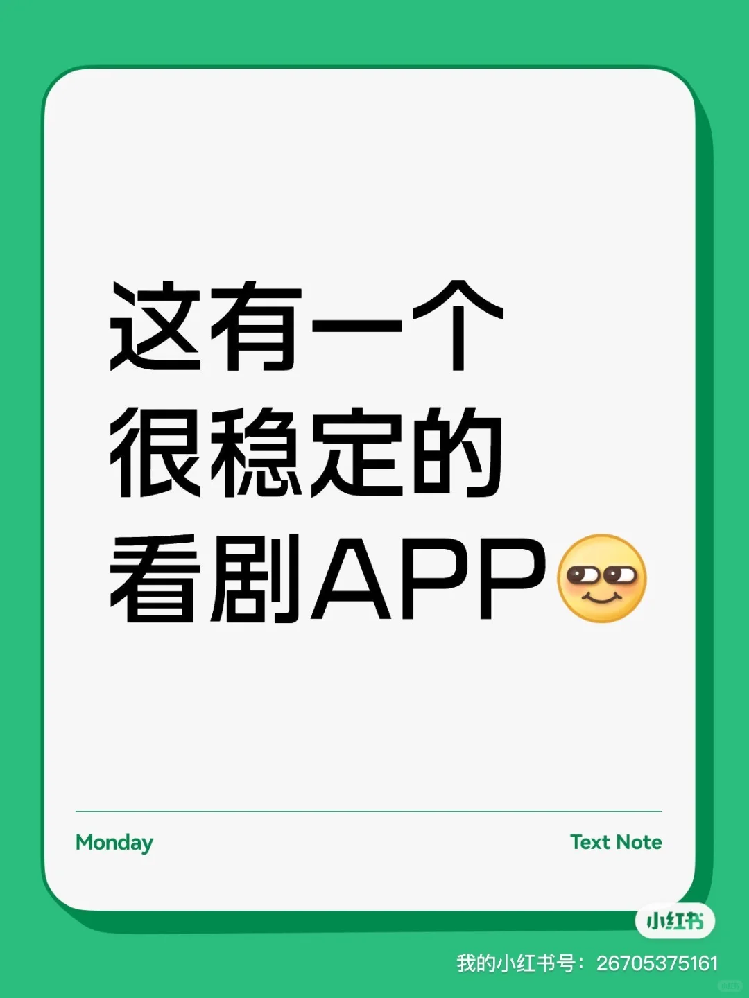 分享一个免费看剧哒app