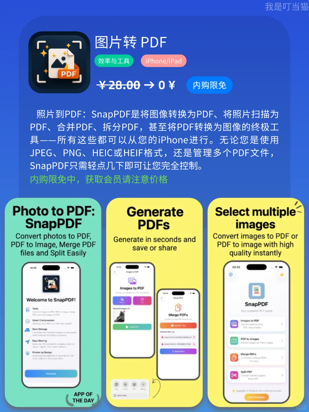 App Store iOS 每日限免｜¥572→¥0｜白嫖！
