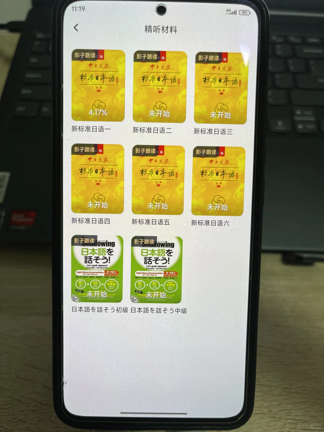 为什么，等我考过了N1才知道这个app