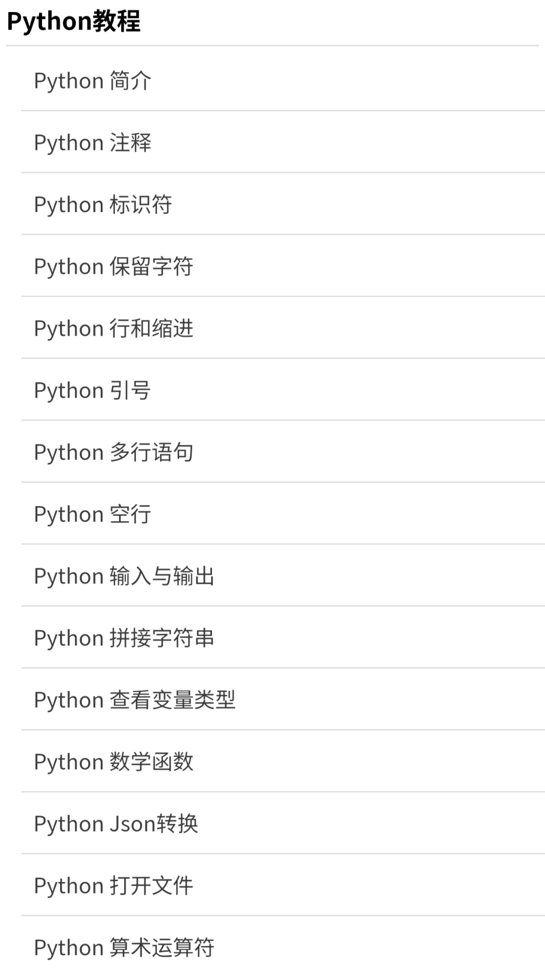 为什么我学Python的时候不知道这个App！