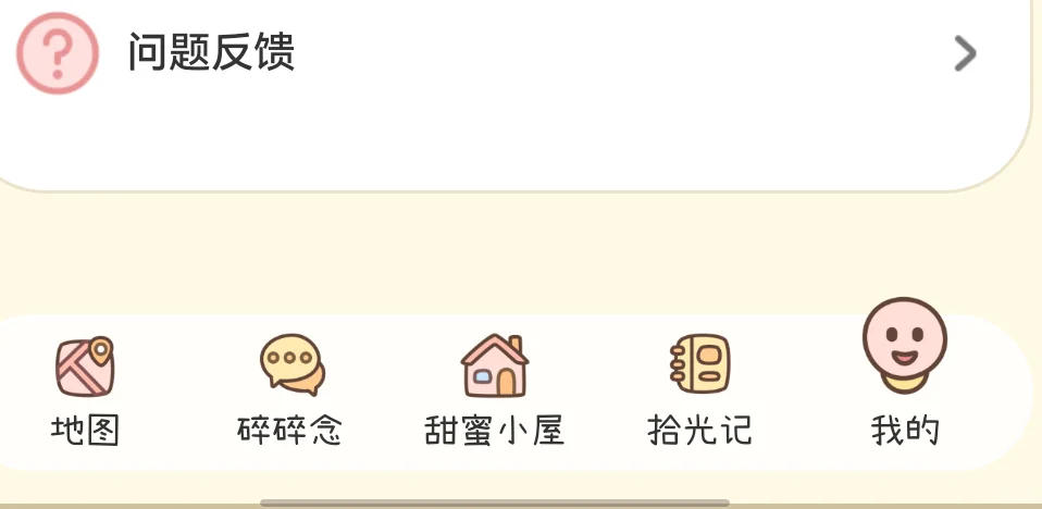 精准定位超好用的情侣app，速来