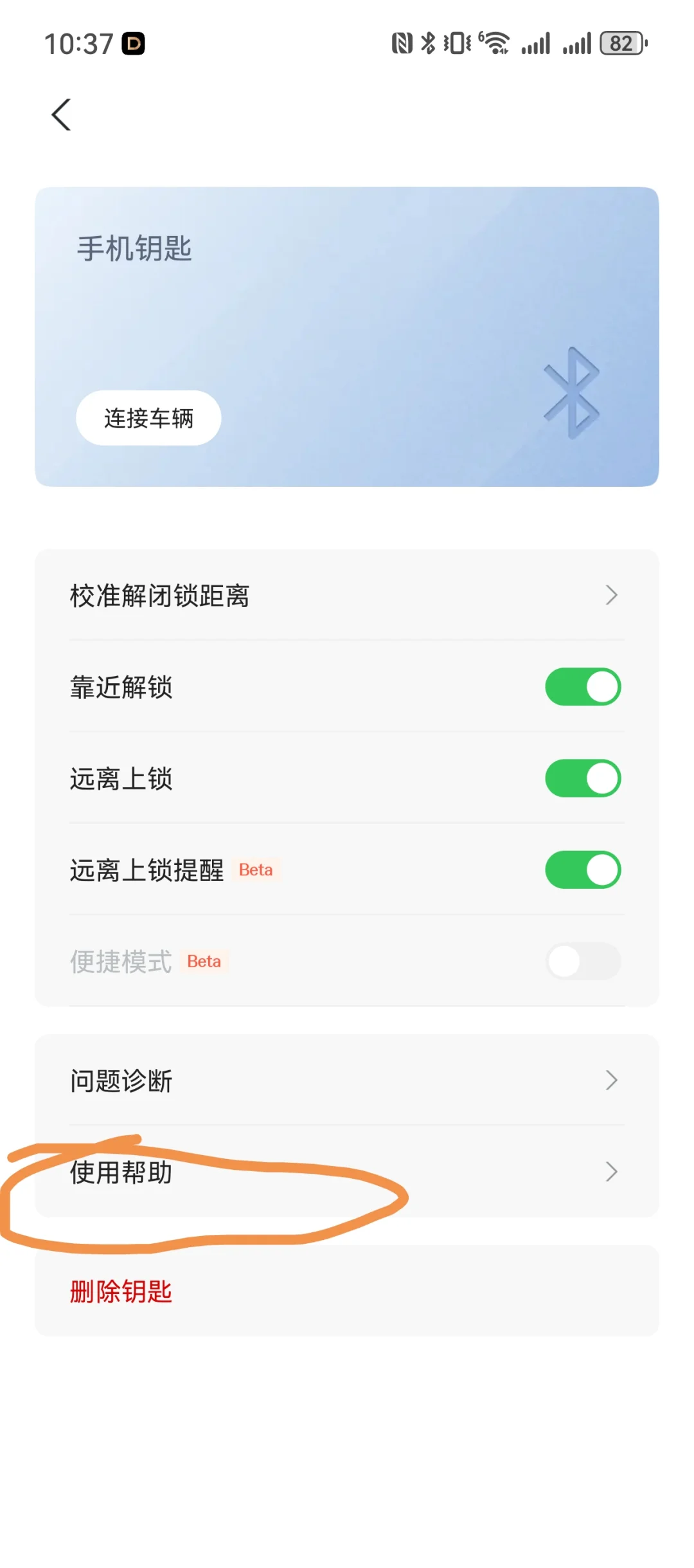 安卓手机避免极氪罚站