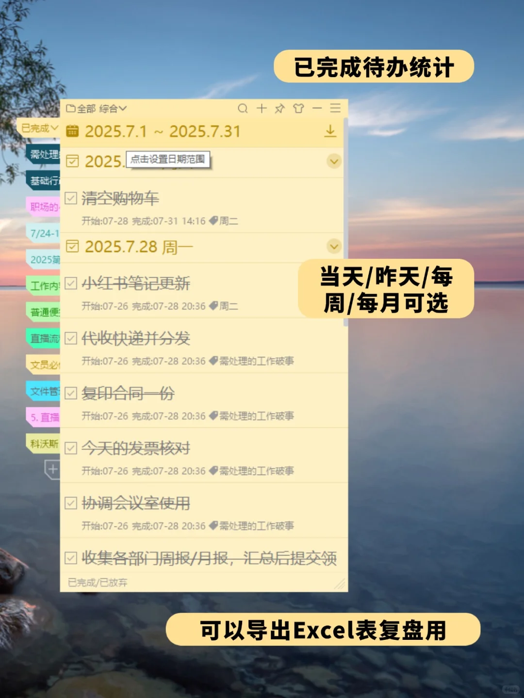 桌面便签安装，电脑好用的记事本软件分享