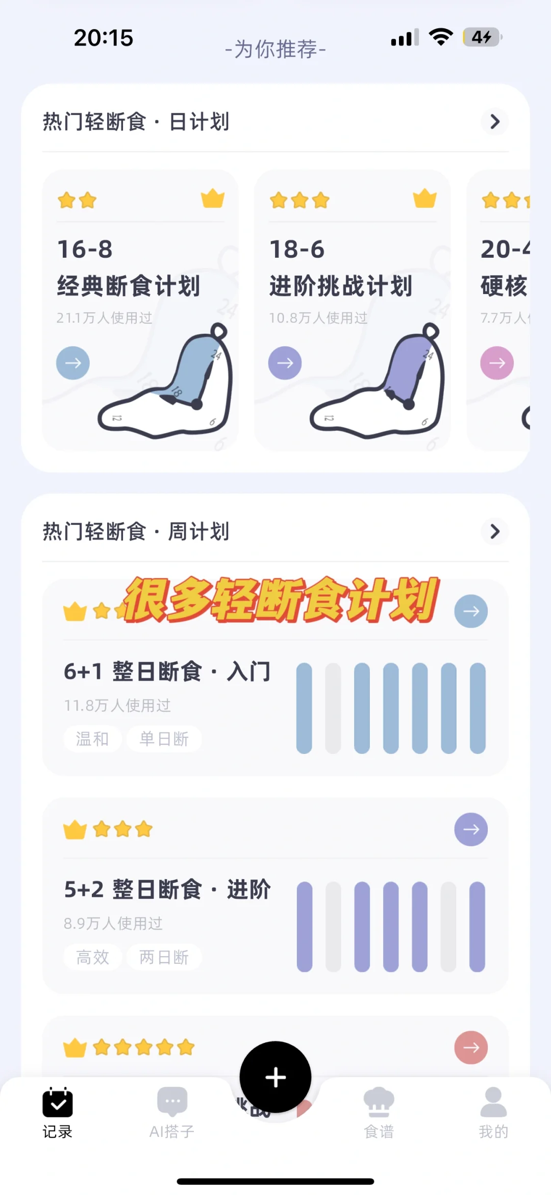 别错过这款体重记录app！